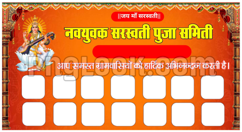 Saraswati Puja Samiti poster designing background image download