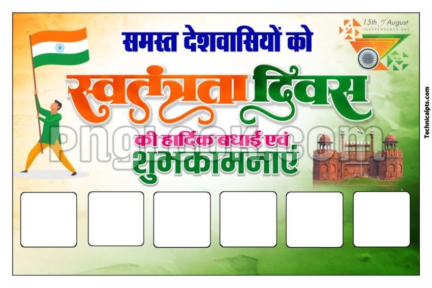 15 august banner background | Swatantrata Divas editing background image free download
