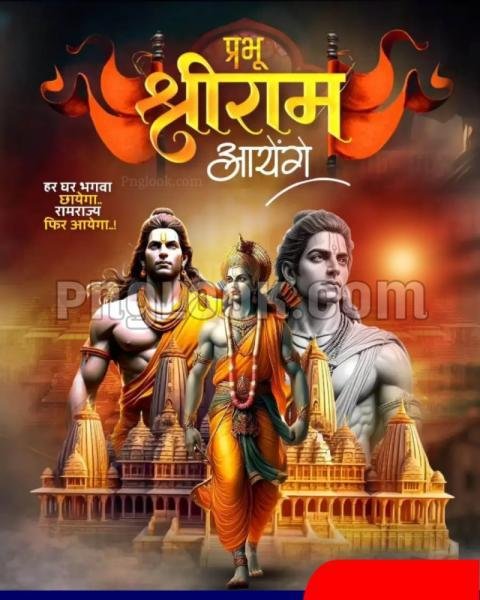 Rammandir BACKGROUND IMAGE DOWNLOAD HD