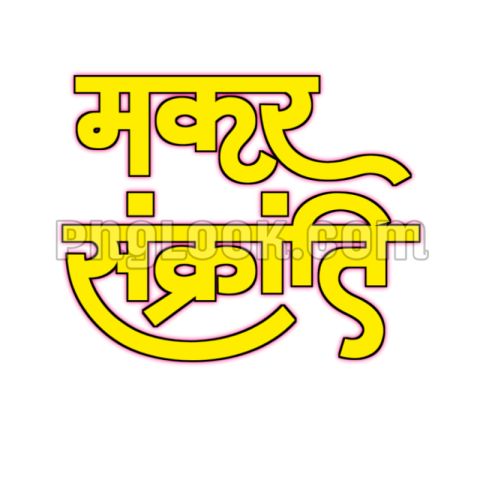 Stylist Makar Sakranti text PNG image download