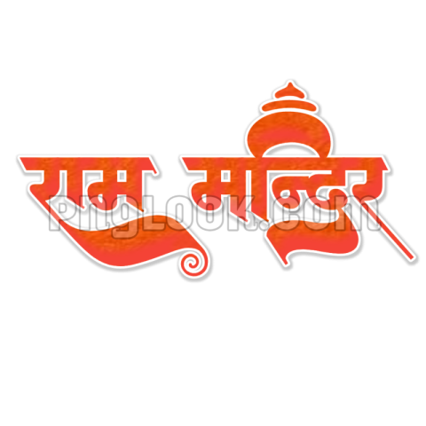 Ram Mandir PNG image download free