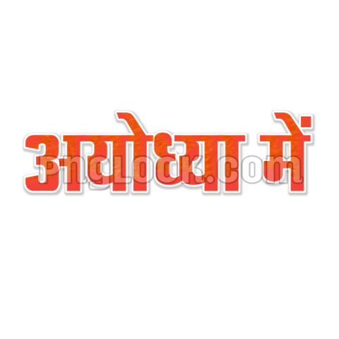 Ayodhya Mein Ram Mandir banner editing PNG images download