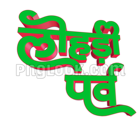 Happy Lohri festival Hindi PNG