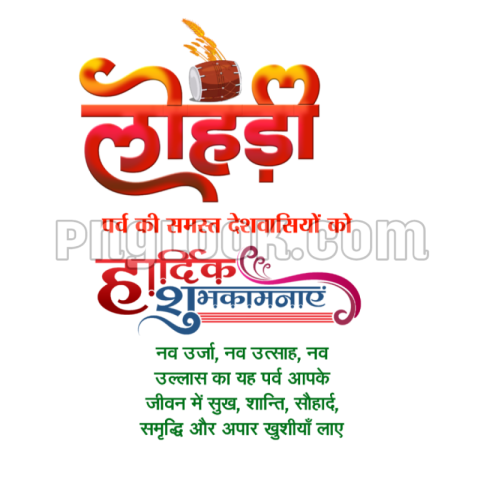 Happy Lohri banner editing text PNG transparent image download