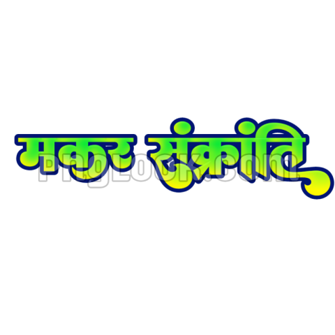 Happy Makar Sakranti in Hindi text PNG image download