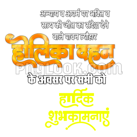 Holika Dahan in Hindi PNG image