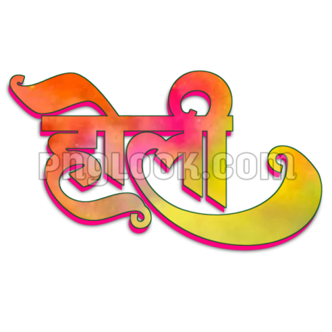 Holi PNG text download