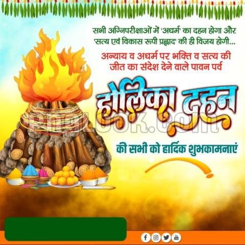 Happy Holi ka Daan Hindi poster background image