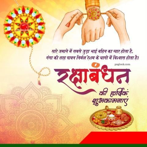 Rakshabandhan background images download free