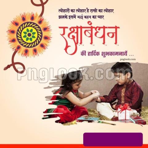 Rakshabandhan images hd download