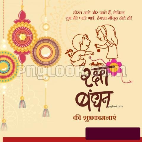 Rakshabandhan background images download free