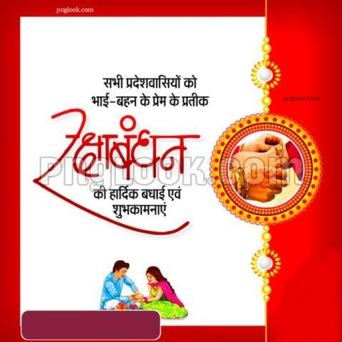 Rakshabandhan background images download free