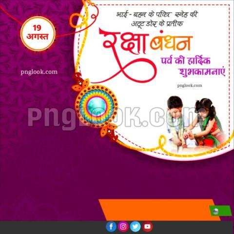 Rakshabandhan background poster banner download free