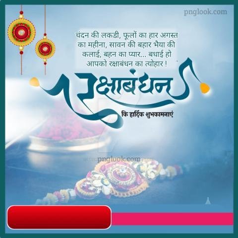Rakshabandhan images hd quality downloding