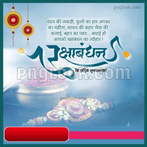 Rakshabandhan images hd quality downloding