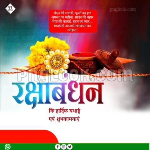 Rakshabandhan images hd download free