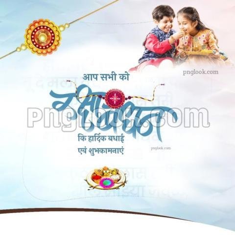 Rakshabandhan images download free hd