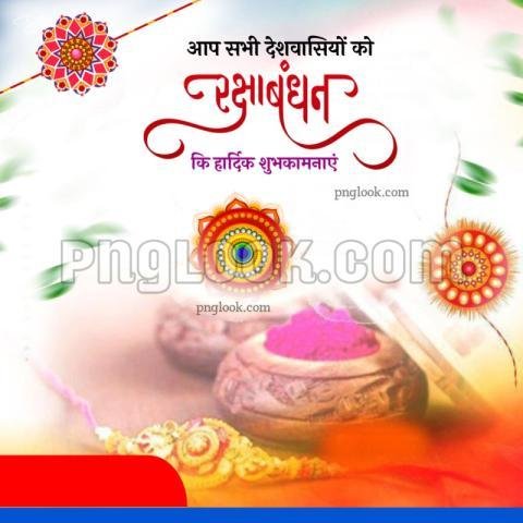 Happy rakshabandhan images hd quality