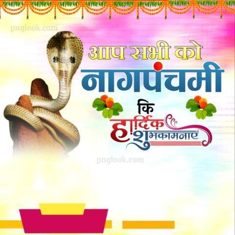 Nag panchmi background poster images download free