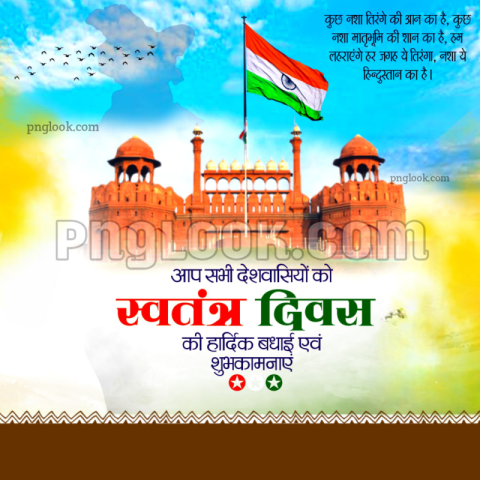 15 August image download free hd