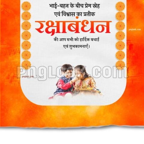 Raksha Bandhan image download free