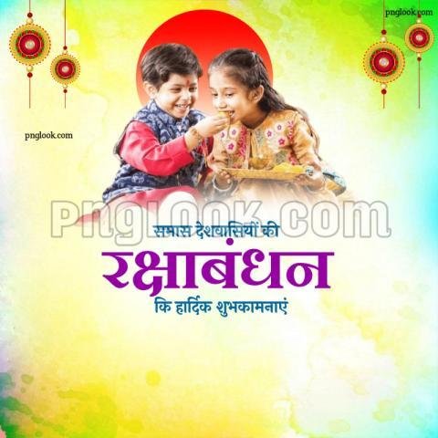 Rakshabandhan images hd quality downloding free