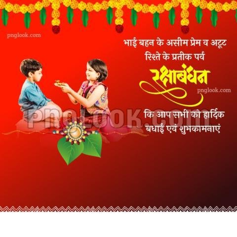 Raksha Bandhan image download free