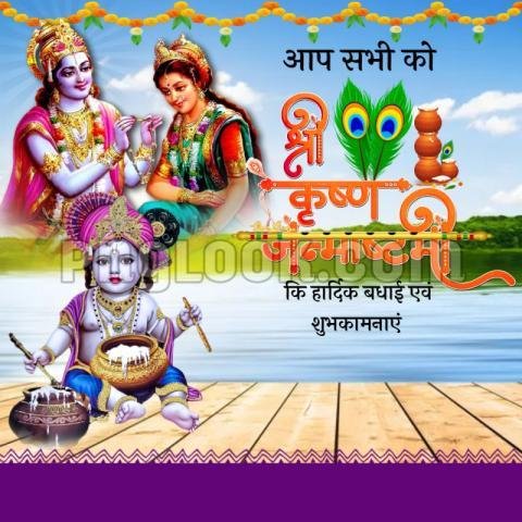 Krishna Janmashtami background image download