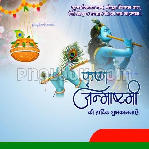 Shri Krishna Janmashtami background image download free