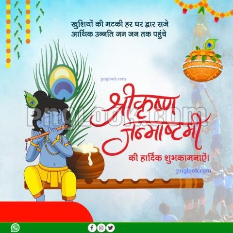 Krishna Janmashtami background poster