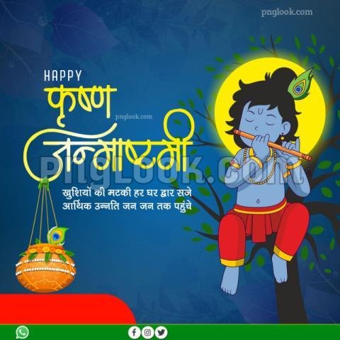 Happy Krishna Janmashtami background image