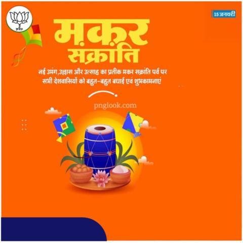 मकर संक्रांति image Background images download