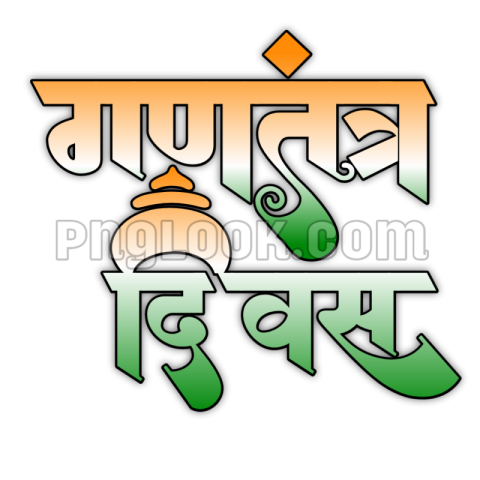 Republic Day in Hindi Ganatantra Divas PNG image download