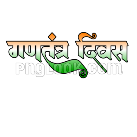 26 january tex png hindi Download free