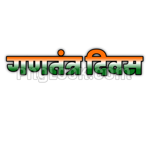 Republic Day Hindi Tex png image free download