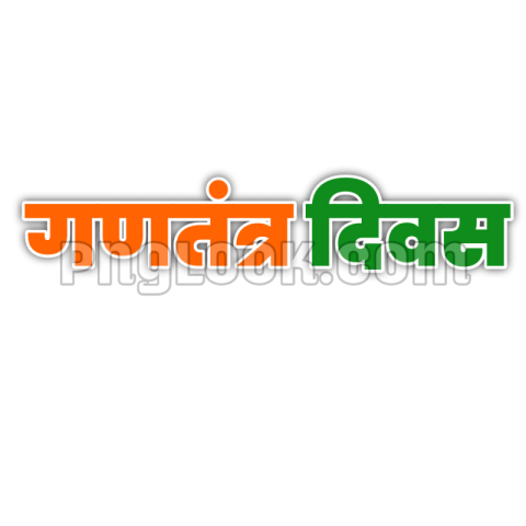 26 january Hindi Tex png image download free png tex