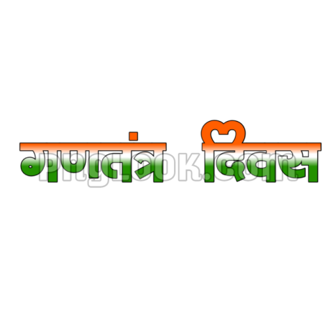 26 JANUARY HINDI TEX PNG DOWNLOAD FREE