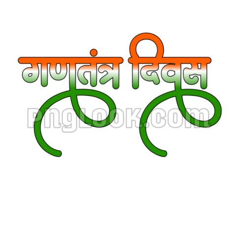 REPUBLIC DAY HINDI TEX PNG DOWNLOAD IMAGE FREE TEX PNG