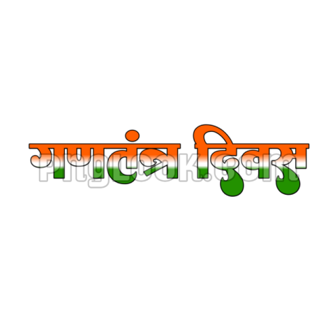 TEX PNG HINDI DOWNLOAD REPUBLIC DAY