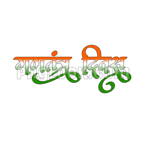 HINDI TEX PNG DOWNLOAD REPUBLIC DAY HINDI TEX PNG DOWNLOAD