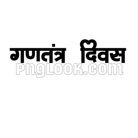 TEX PNG DOWNLOAD FREE REPUBLICDAY HINDI TEX PNG DOWNLOAD