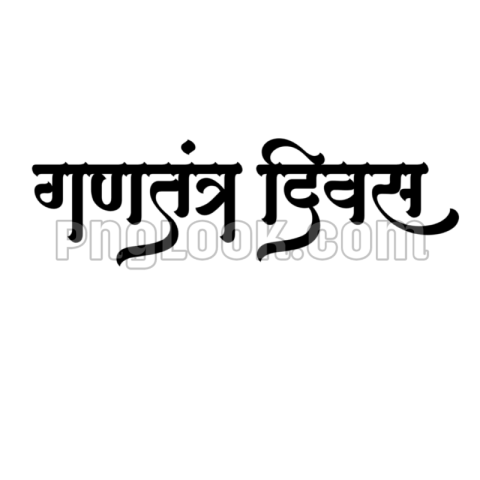 26 JANUARY HINDI TEX PNG DOWNLOAD