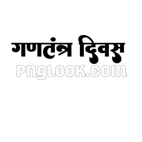 TEX PNG DOWNLOAD HINDI REPUBLICDAY