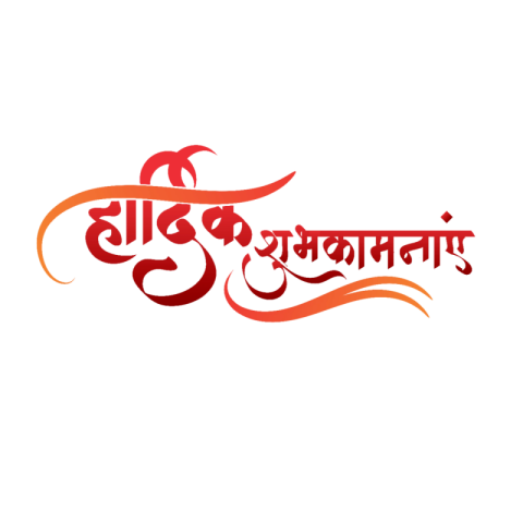 HARDIK shubhkamnaye Hindi tex png images download free