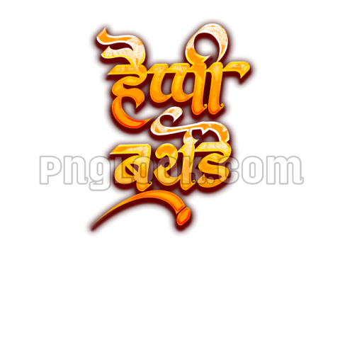 Happy Birthday stylish PNG text