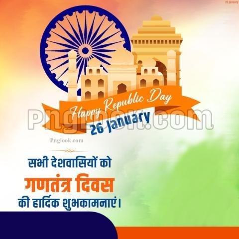 गणतंत्र दिवस बैकग्राउंड IMAGE DOWNLOAD FREE