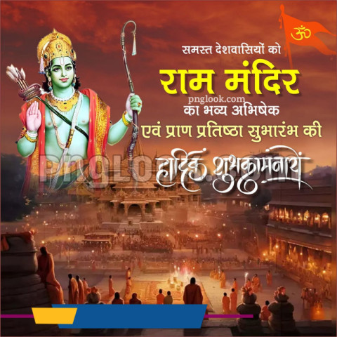 Ayodhya Ram Mandir background image DOWNLOAD