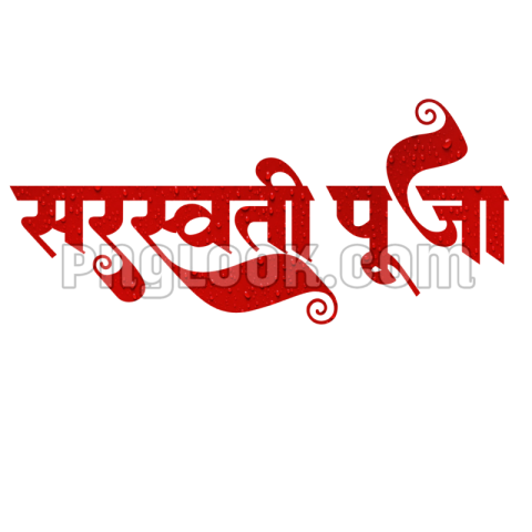 SARASWATI PUJA HINDI TEX PNG IMAGE DOWNLOAD