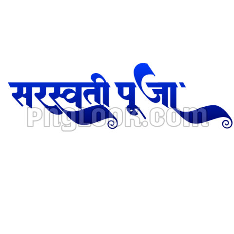 SARASWATI PUJA HINDI TEX PNG IMAGE DOWNLOAD
