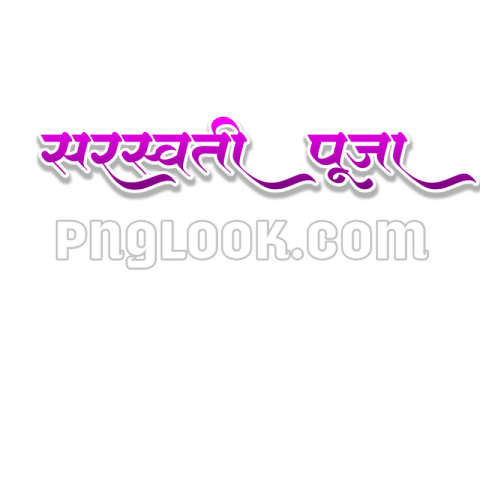 SARASWATI PUJA HINDI TEX PNG DOWNLOAD